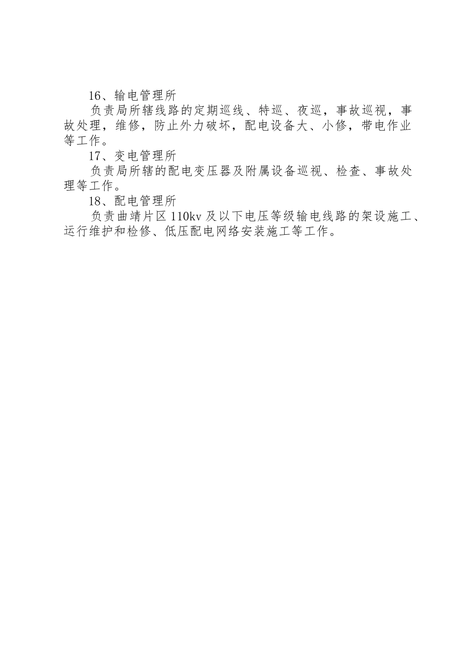 某公司电算室部门职能_第3页