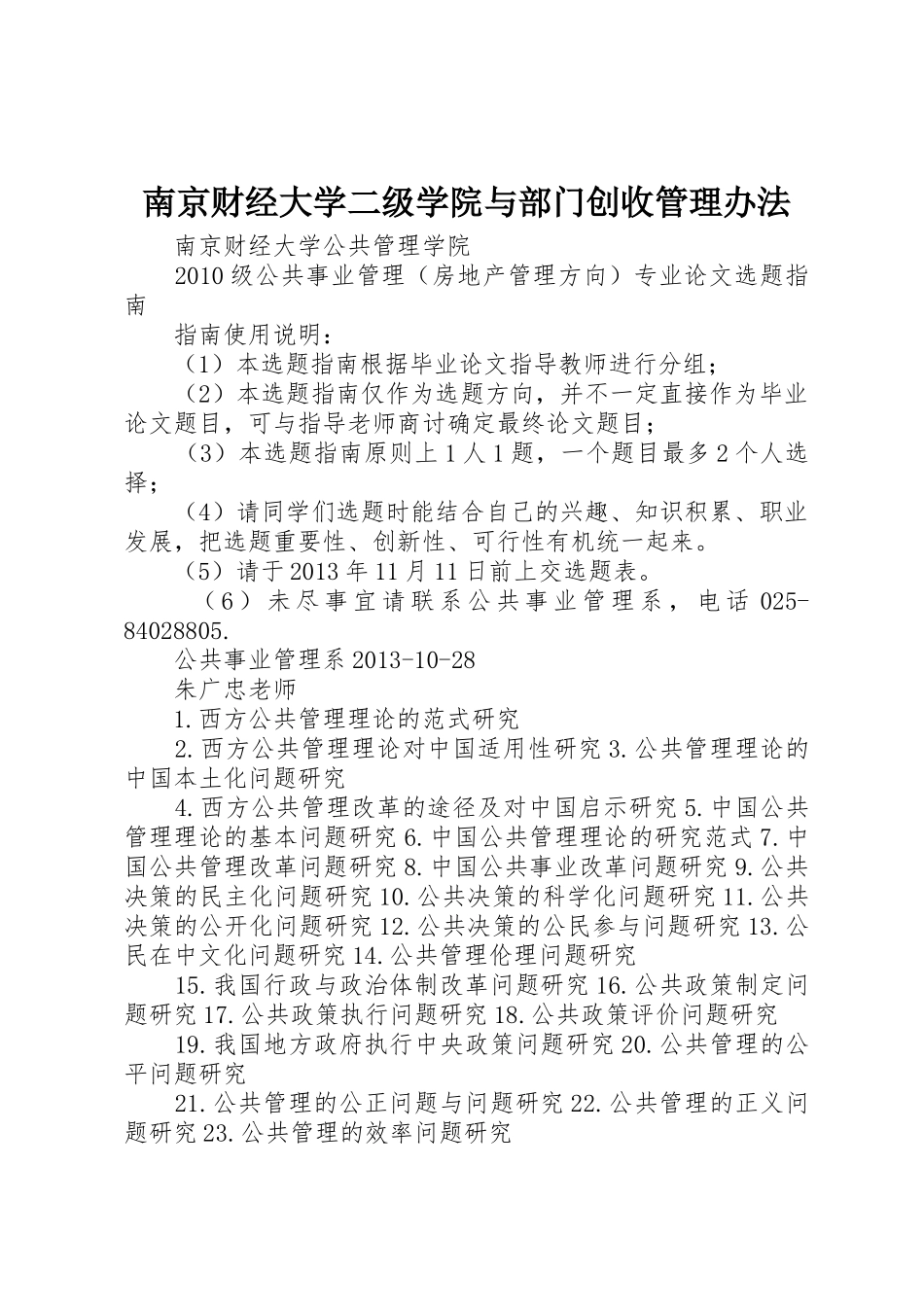 南京财经大学二级学院与部门创收管理办法_1_第1页