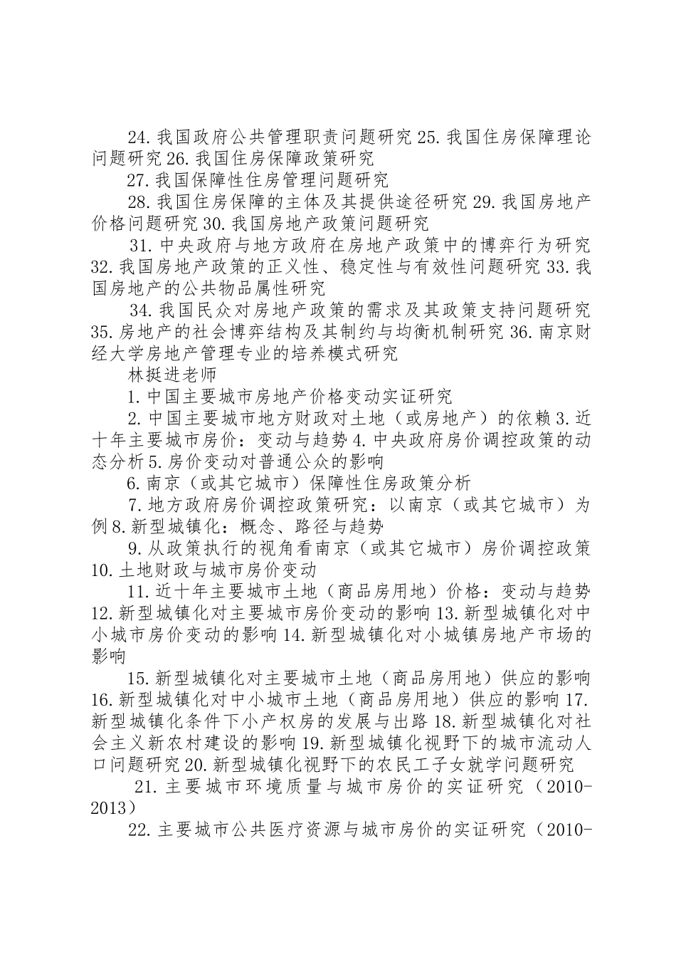 南京财经大学二级学院与部门创收管理办法_1_第2页