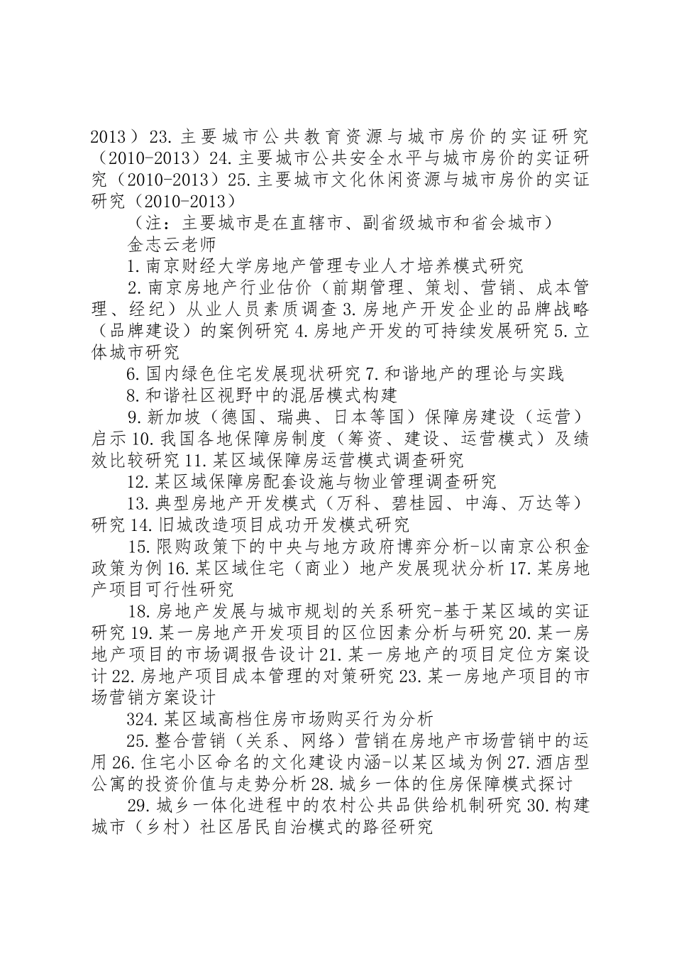 南京财经大学二级学院与部门创收管理办法_1_第3页