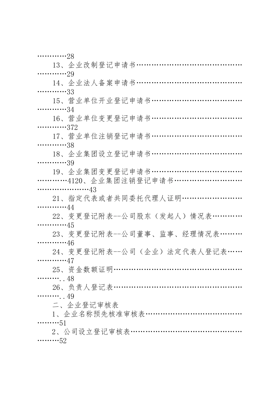 内资企业登记申请_第2页