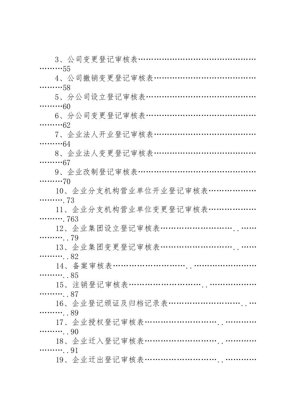 内资企业登记申请_第3页