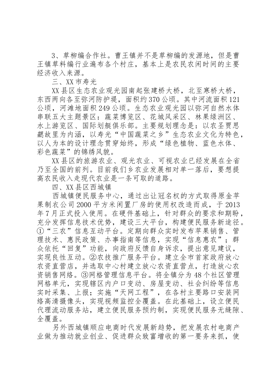 农村经济发展考察可行性报告_第2页