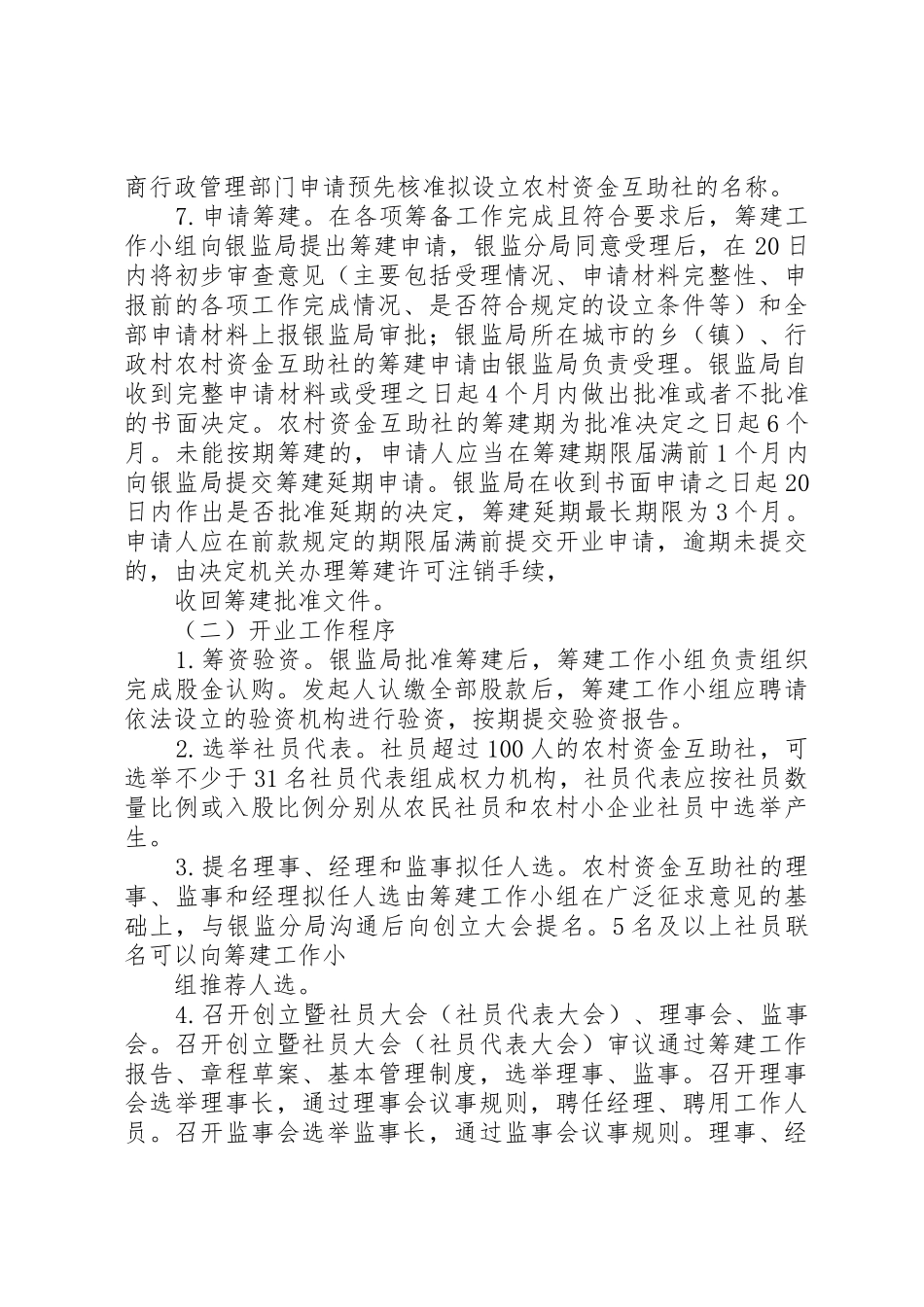 农村资金互助社组建审批工作指引_第2页
