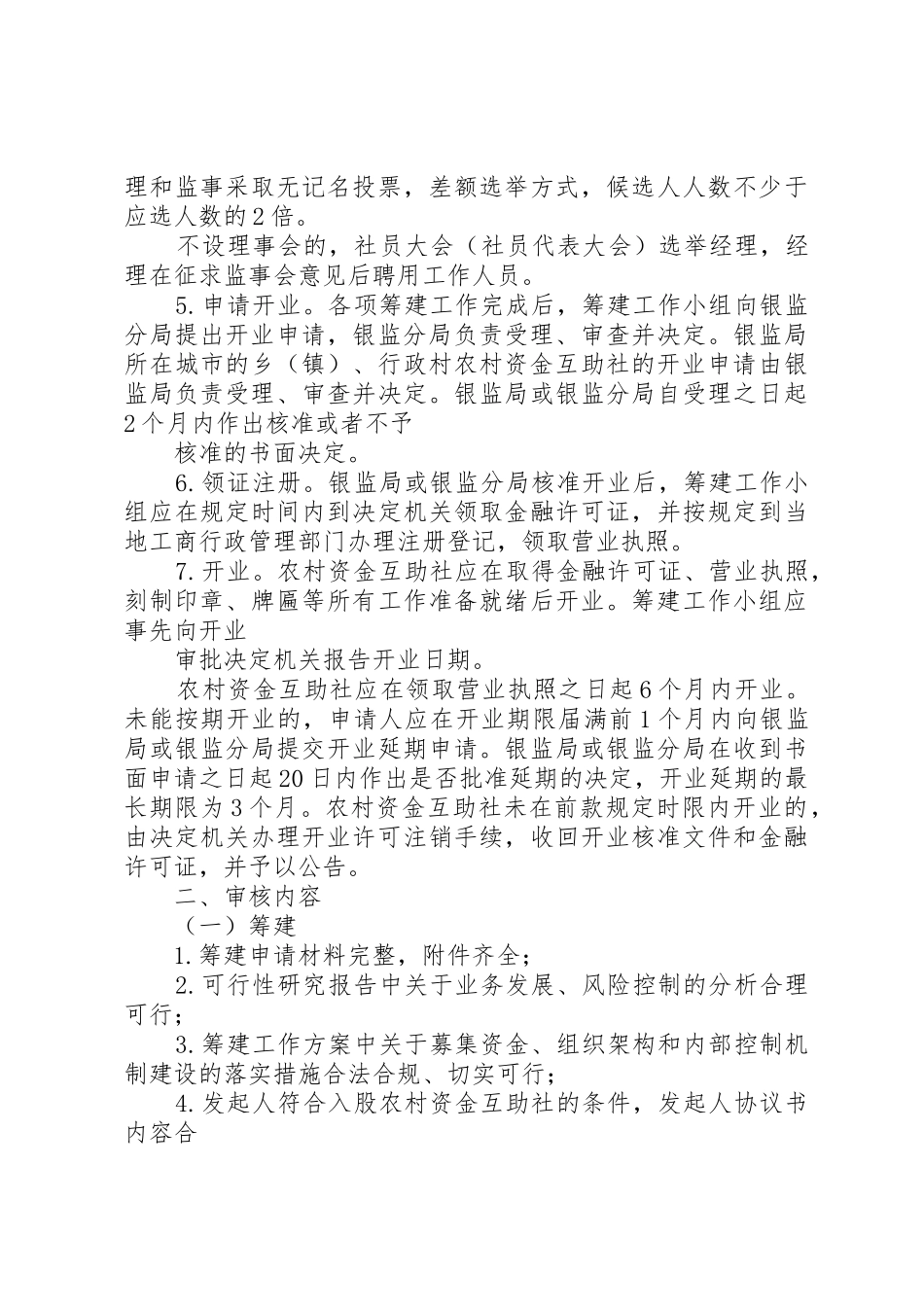 农村资金互助社组建审批工作指引_第3页