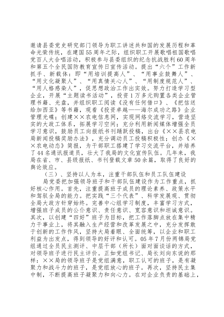 农电局党代会党委工作报告_1_第3页