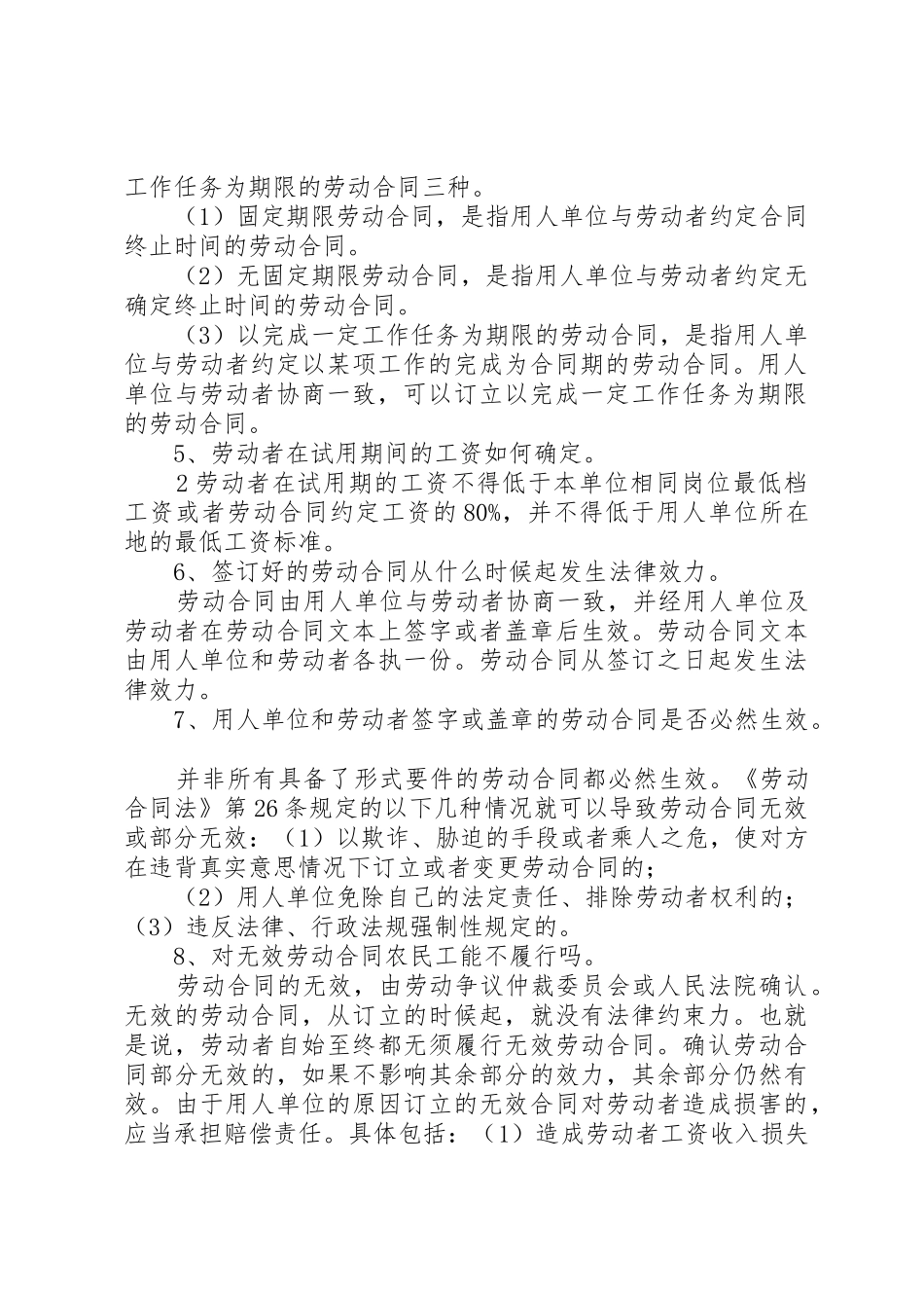 农民工务工维权法律知识讲稿_第2页