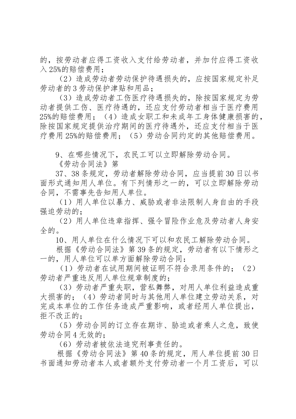 农民工务工维权法律知识讲稿_第3页