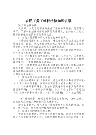 农民工务工维权法律知识讲稿