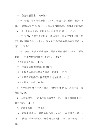 客房中式铺床评分标准