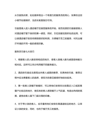 酒店餐饮部员工7点服务技巧和4个细节