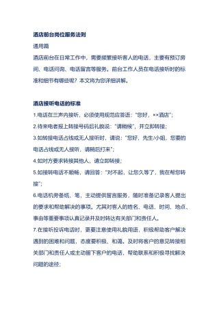 酒店前台接听电话的标准与细节