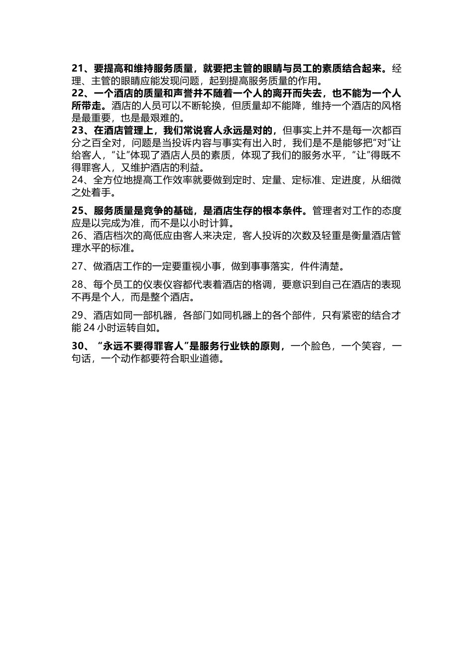 酒店管理的条工作心得_第2页