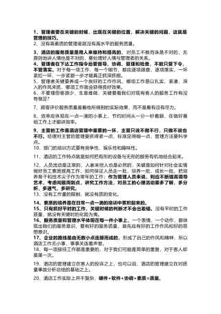 酒店管理的条工作心得