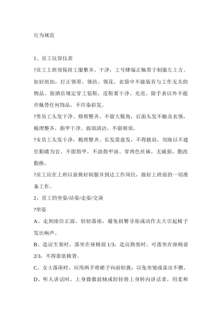 某酒店的行为规范