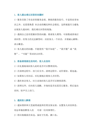 酒店客房服务的15个场景