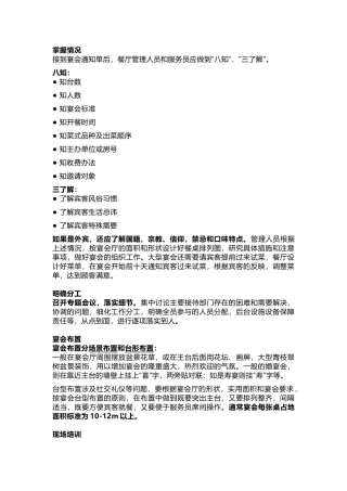 酒店婚宴服务流程