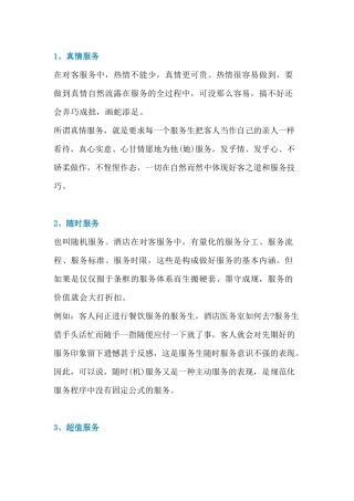 酒店服务必会的10要素