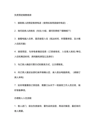 酒店前台员工必须掌握的实用工作清单