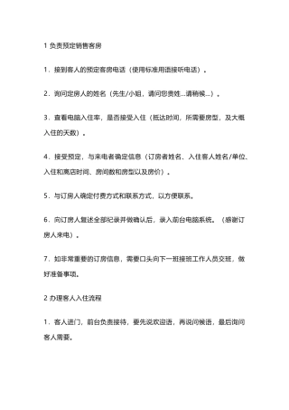 酒店前台工作清单总结