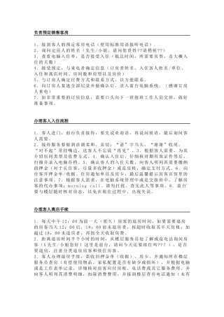 酒店前台员工必须掌握的工作清单