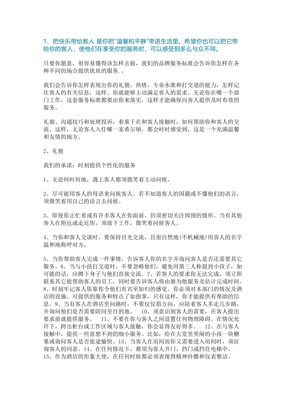 酒店7大优质服务指南_第1页