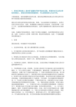 酒店7大优质服务指南