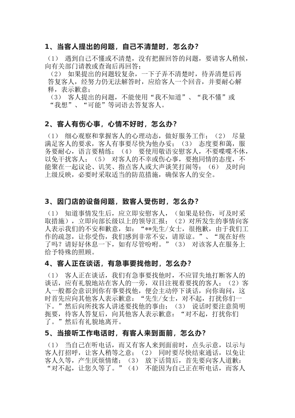 酒店最常见的15种突发问题处理方法_第1页