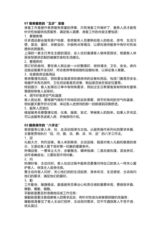 酒店提升客房服务的关键环节和服务标准