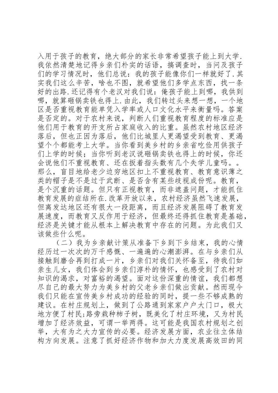 农业科技下乡调研报告_第2页