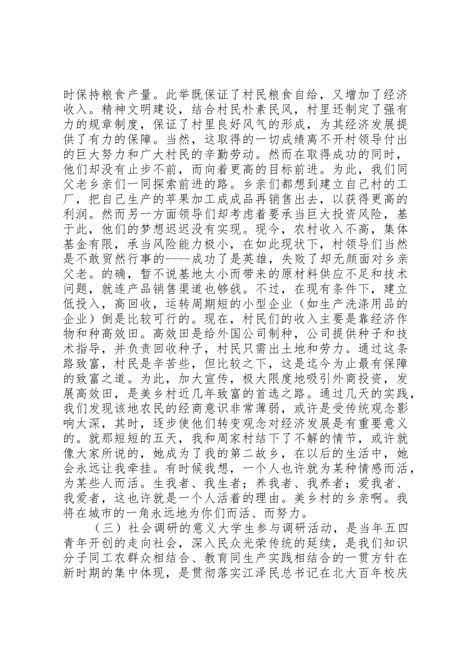 农业科技下乡调研报告_第3页