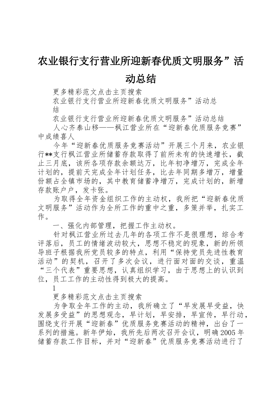 农业银行支行营业所迎新春优质文明服务”活动总结_第1页