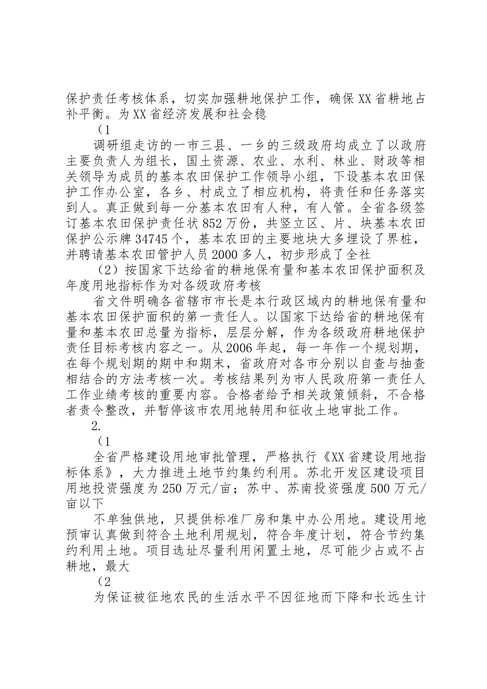 农用地用途管制—耕地保护相关问题调研报告(江苏部分)(精)_第2页