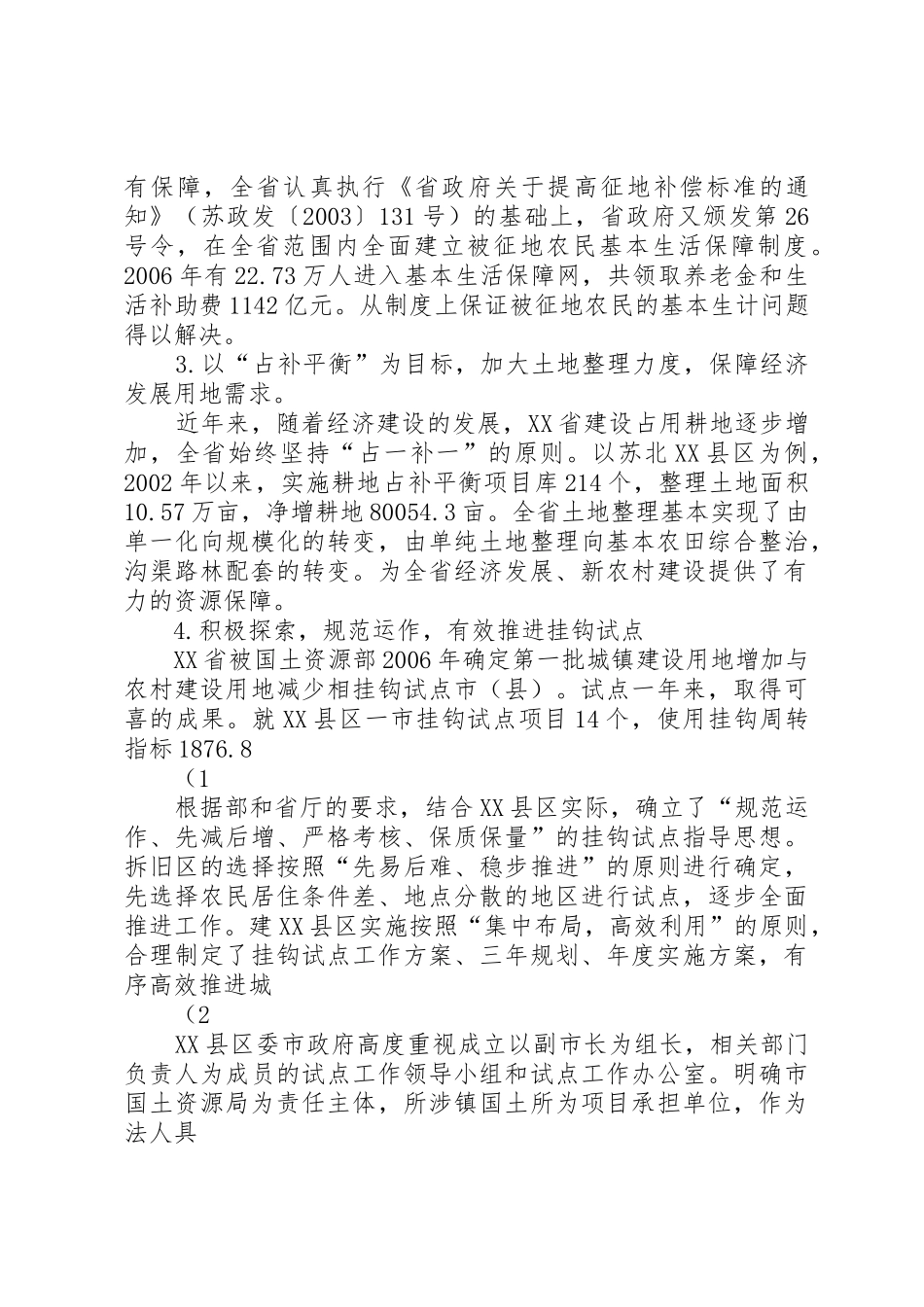 农用地用途管制—耕地保护相关问题调研报告(江苏部分)(精)_第3页