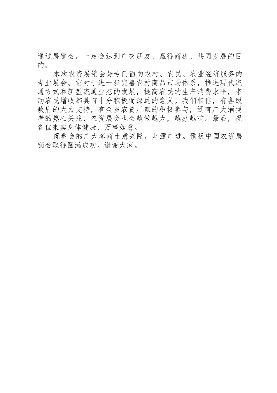 农用物资申请书_第2页