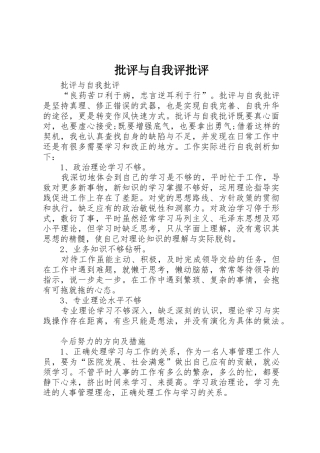 批评与自我评批评