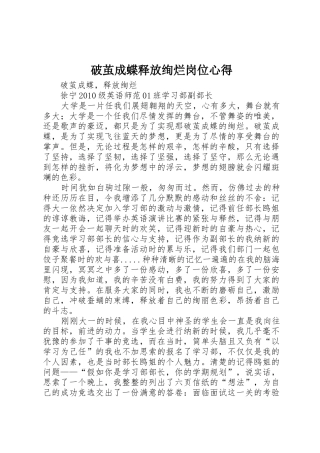 破茧成蝶释放绚烂岗位心得