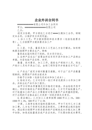 企业外训合同书