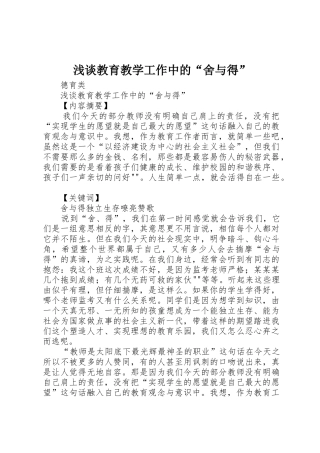 浅谈教育教学工作中的“舍与得”