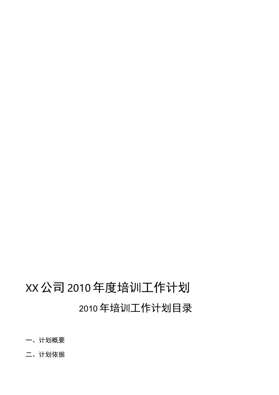 完整版年度培训计划_第1页