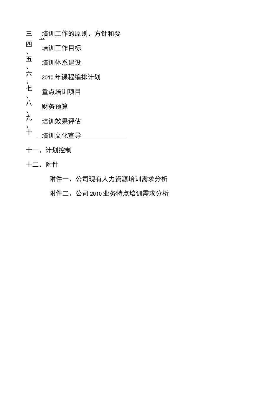完整版年度培训计划_第2页