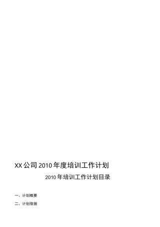 完整版年度培训计划