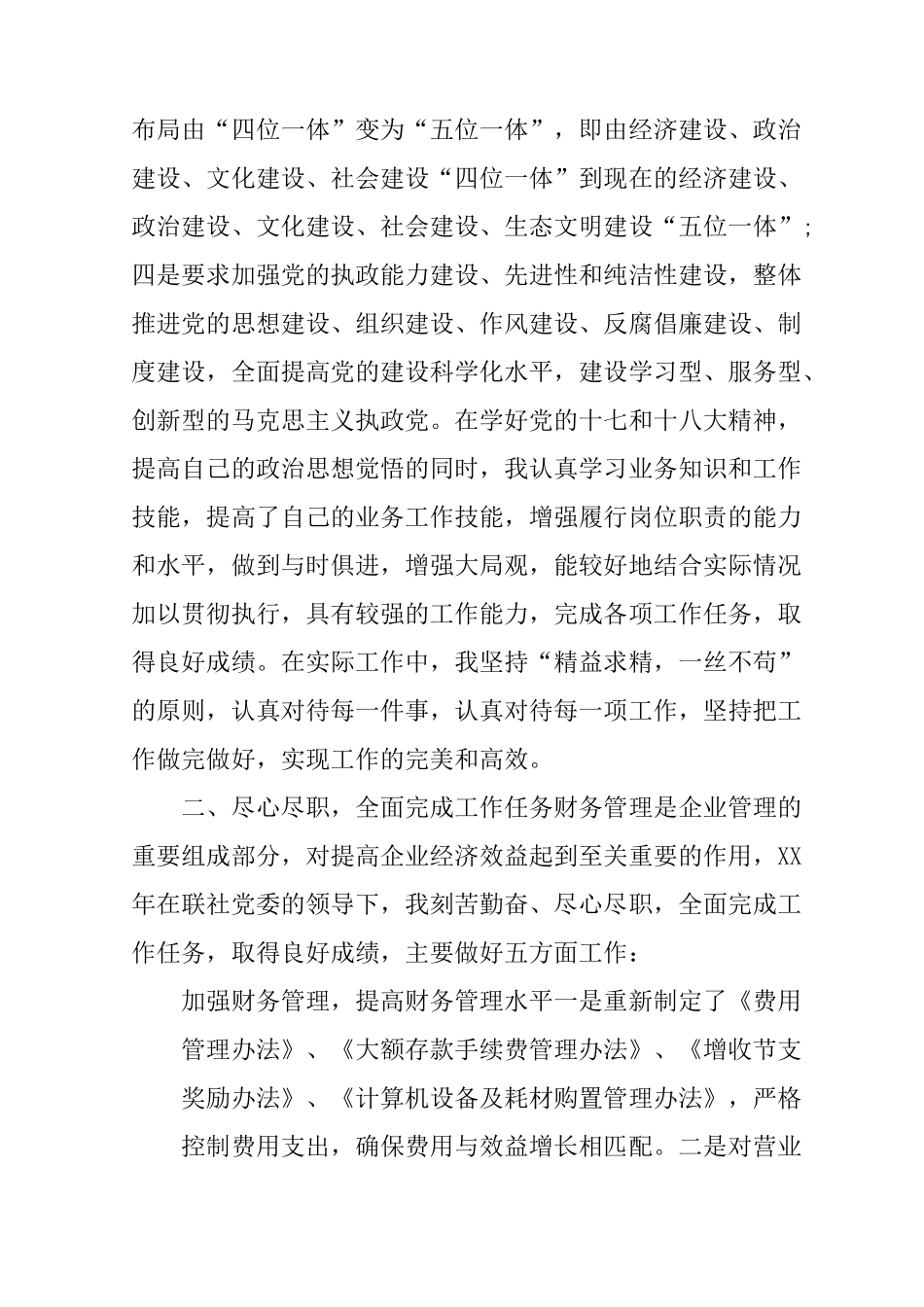 财务部负责人述职述廉报告_第2页