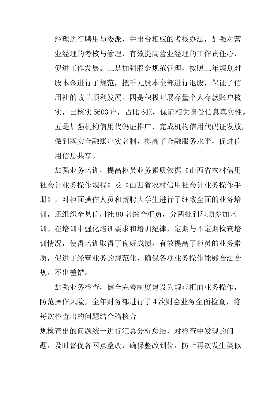 财务部负责人述职述廉报告_第3页