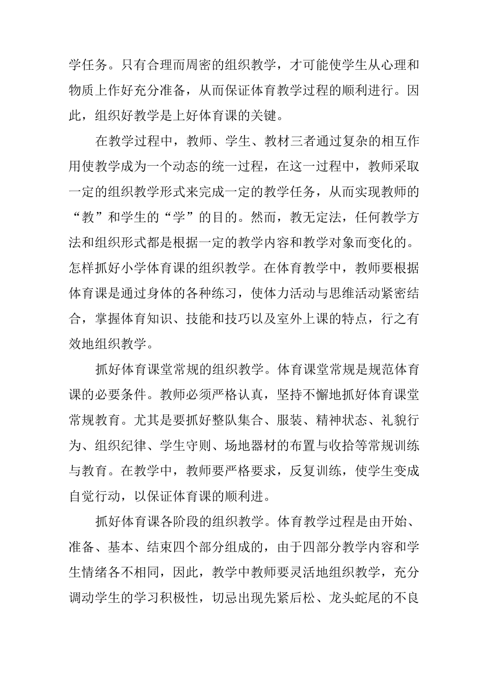 教育教学常规心得体会_第3页