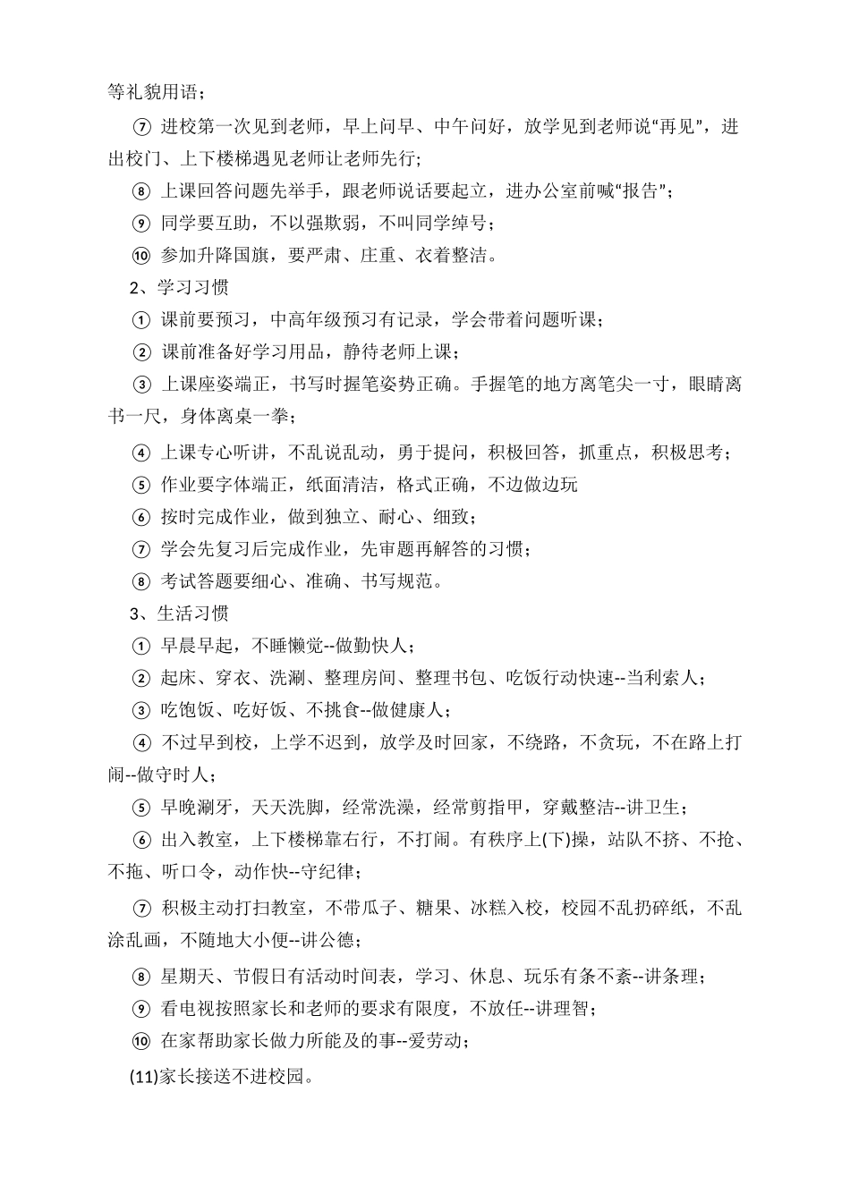 小学养成教育计划_第2页