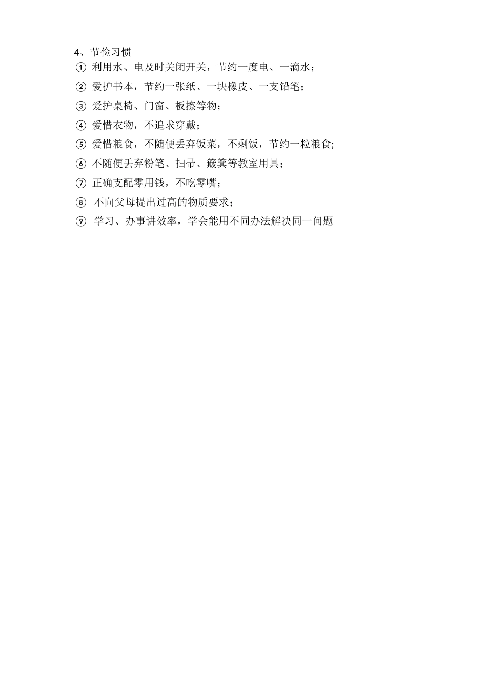 小学养成教育计划_第3页