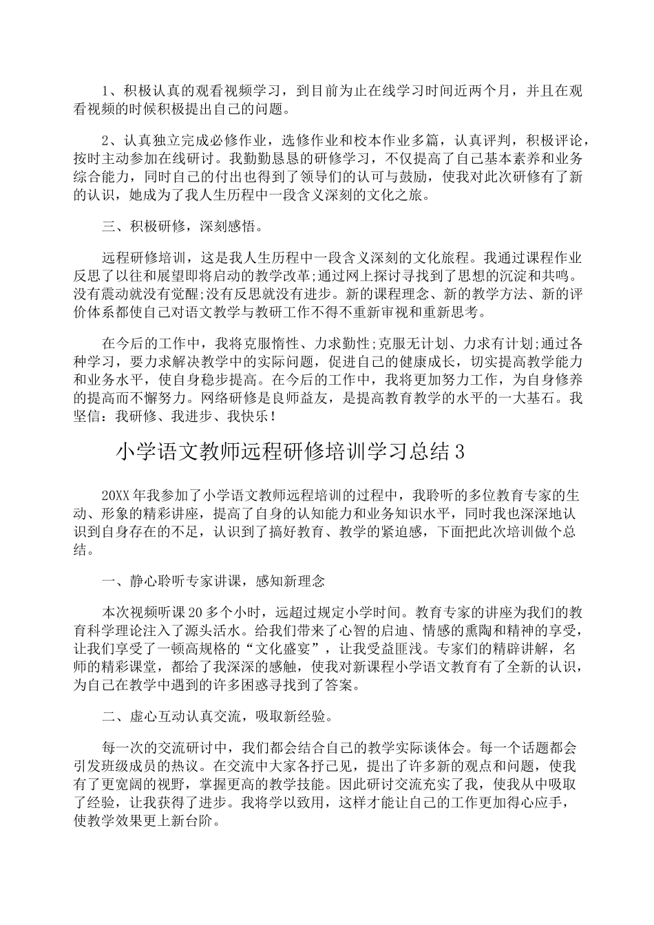 小学语文教师远程研修培训学习总结_第3页