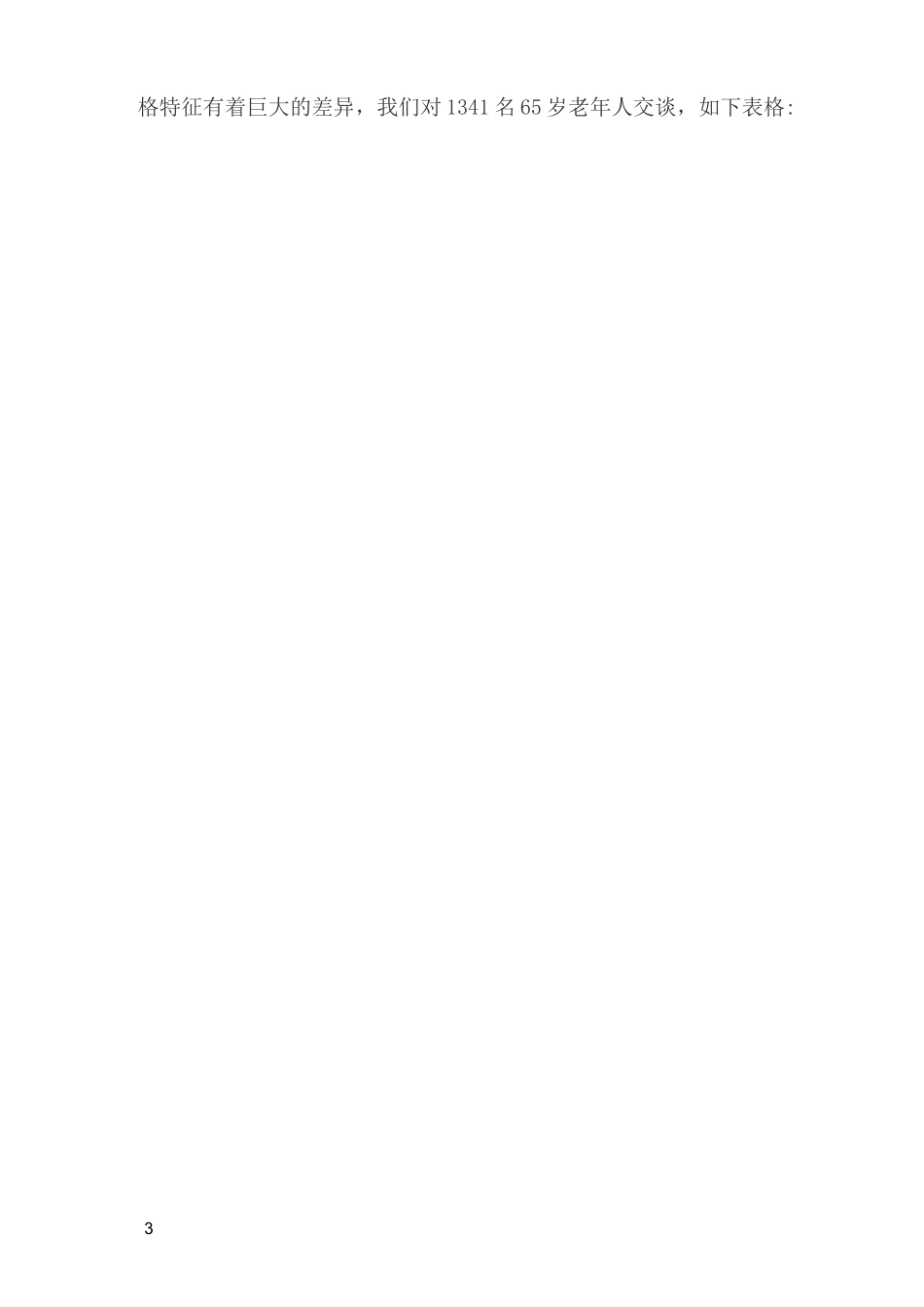 与老年人的沟通及技巧_第3页