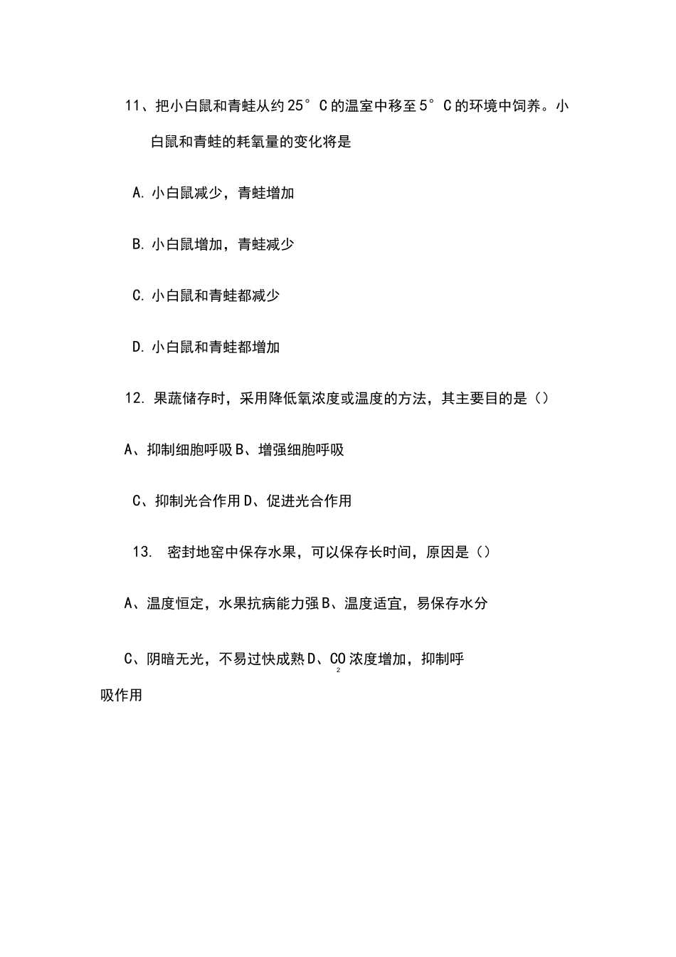 细胞呼吸练习题_第3页